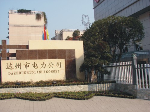 达州市电力公司水泥围栏