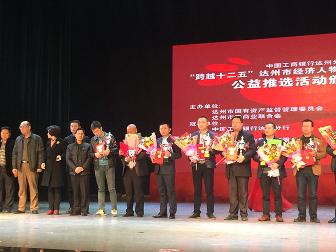 跨越十二五颁奖