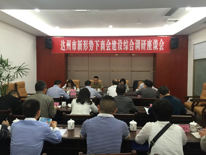 省工商联调研会